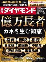 週刊ダイヤモンド